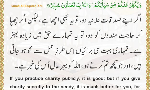 Surah Al-Baqarah – Ayah 271