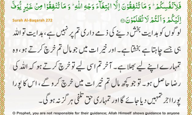 Surah Al-Baqarah – Ayah 272