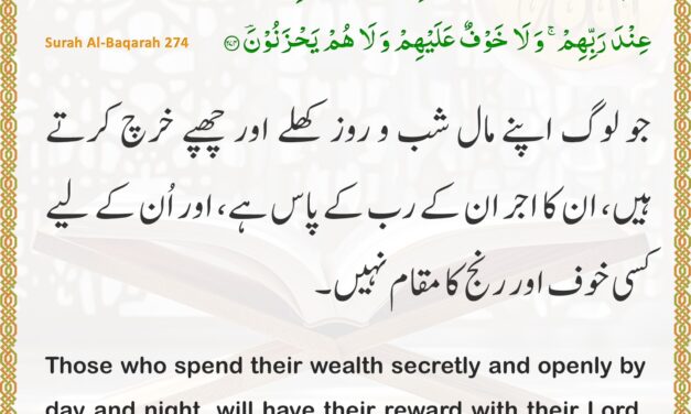 Surah Al-Baqarah – Ayah 274