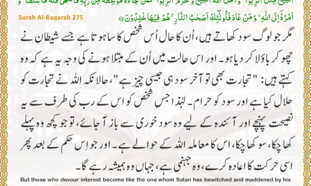 Surah Al-Baqarah – Ayah 275
