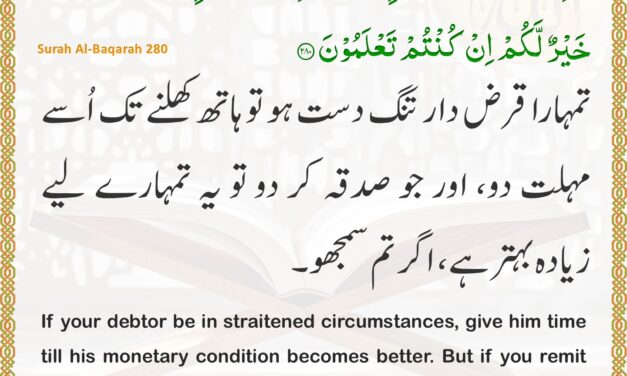 Surah Al-Baqarah – Ayah 280