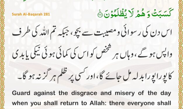 Surah Al-Baqarah – Ayah 281