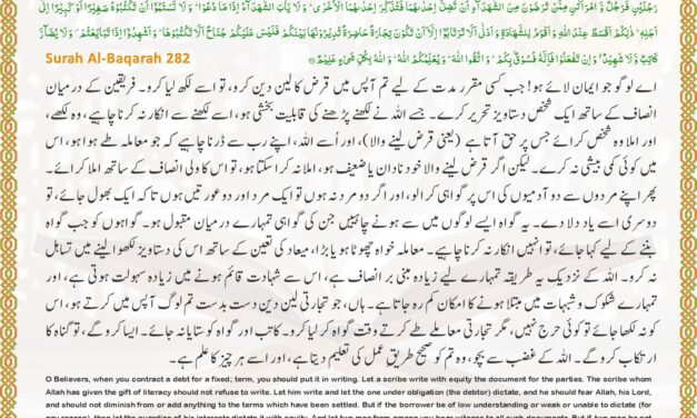 Surah Al-Baqarah – Ayah 282