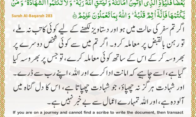 Surah Al-Baqarah – Ayah 283