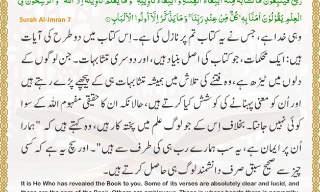 Surah Al-Imran – Ayah 7