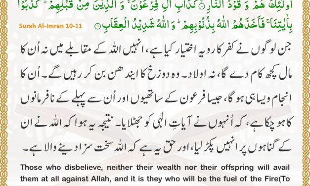 Surah Al-Imran – Ayah 10-11