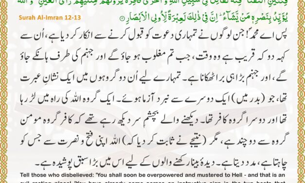 Surah Al-Imran – Ayah 12-13