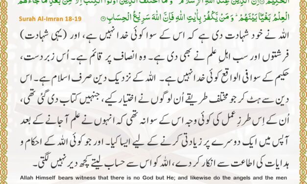 Surah Al-Imran – Ayah 18-19