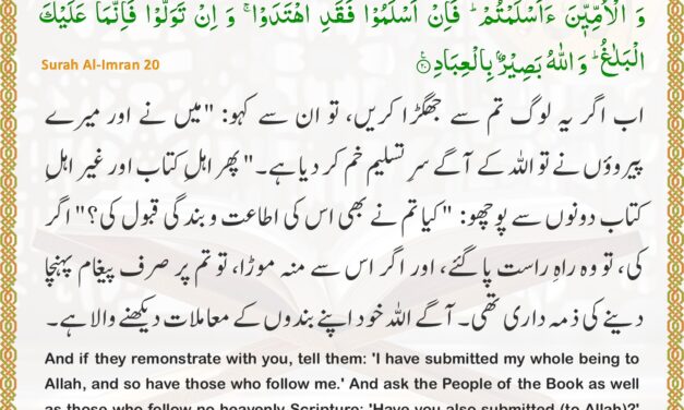 Surah Al-Imran – Ayah 20