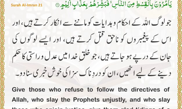 Surah Al-Imran – Ayah 21