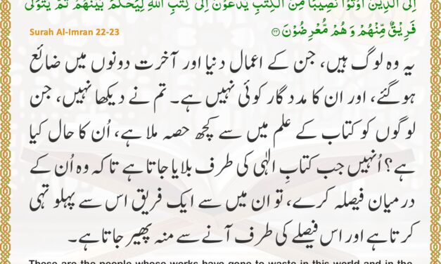 Surah Al-Imran – Ayah 22-23