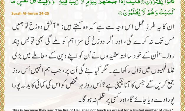 Surah Al-Imran – Ayah 24-25