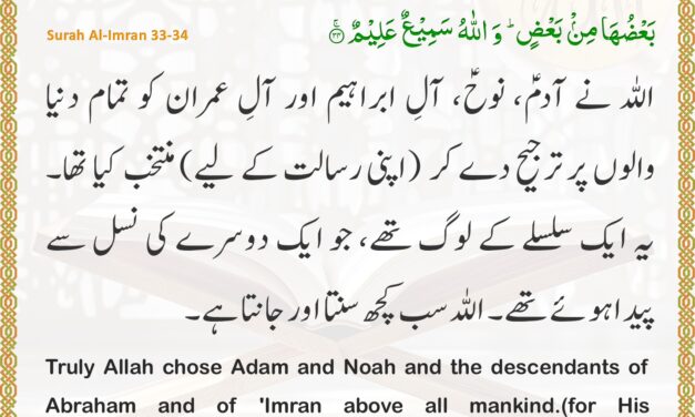 Surah Al-Imran – Ayah 33-34