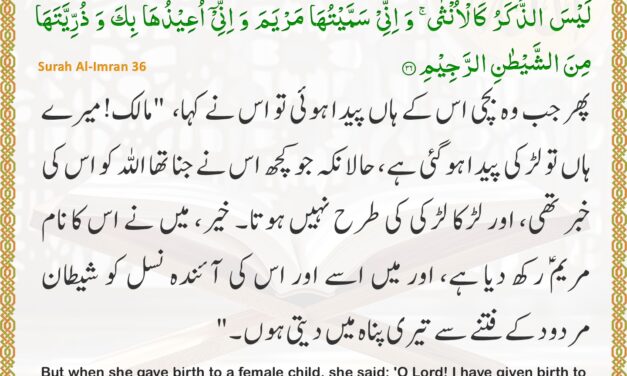 Surah Al-Imran – Ayah 36
