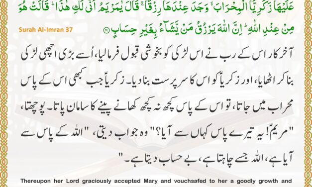 Surah Al-Imran – Ayah 37