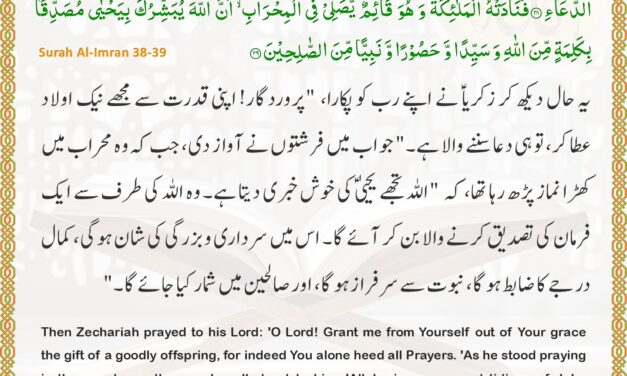 Surah Al-Imran – Ayah 38-39