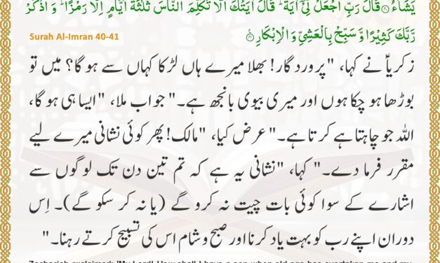 Surah Al-Imran – Ayah 40-41