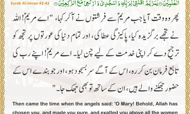 Surah Al-Imran – Ayah 42-43