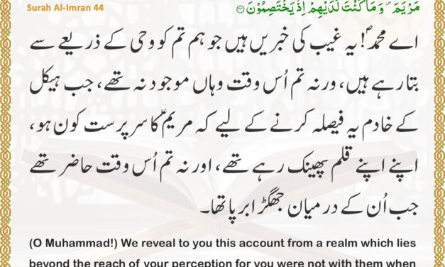 Surah Al-Imran – Ayah 44