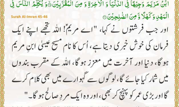 Surah Al-Imran – Ayah 45-46
