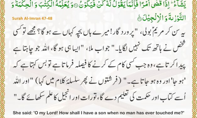 Surah Al-Imran – Ayah 47-48