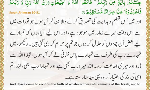 Surah Al-Imran – Ayah 50-51