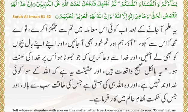 Surah Al-Imran – Ayah 61-62