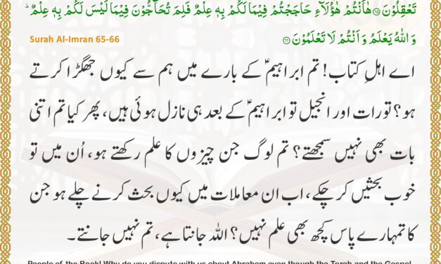 Surah Al-Imran – Ayah 65-66