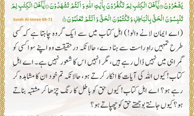 Surah Al-Imran – Ayah 69-71