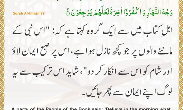Surah Al-Imran – Ayah 72