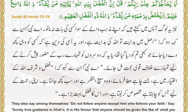 Surah Al-Imran – Ayah 73-74