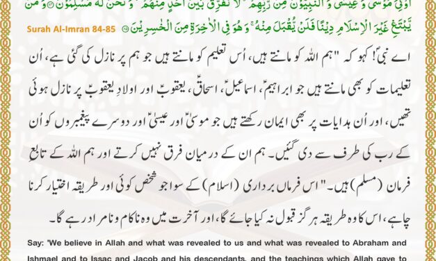 Surah Al-Imran – Ayah 84-85