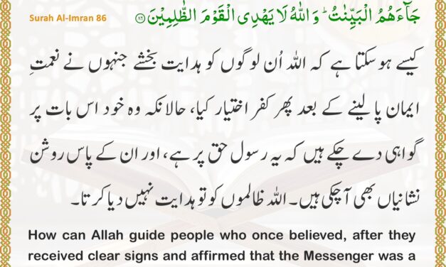 Surah Al-Imran – Ayah 86