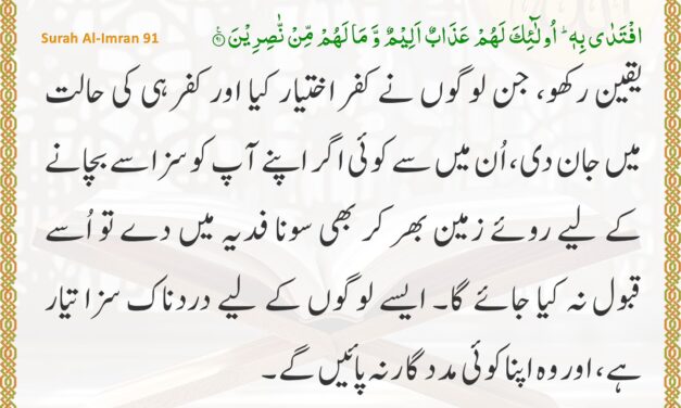 Surah Al-Imran – Ayah 91