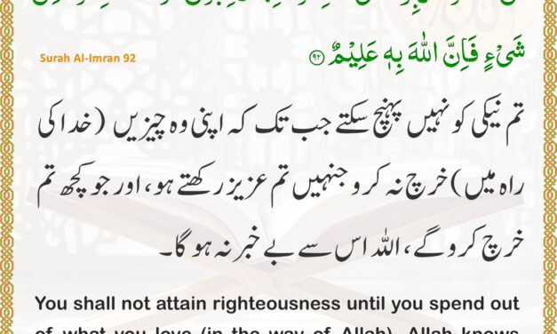 Surah Al-Imran – Ayah 92