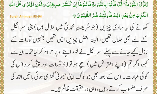 Surah Al-Imran – Ayah 93-94