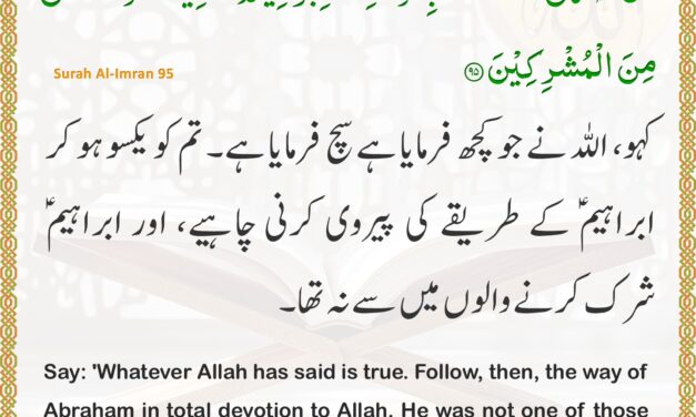 Surah Al-Imran – Ayah 95