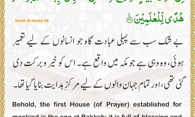 Surah Al-Imran – Ayah 96