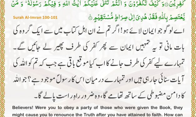 Surah Al-Imran – Ayah 100-101