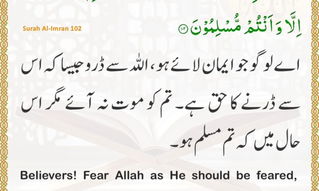 Surah Al-Imran – Ayah 102