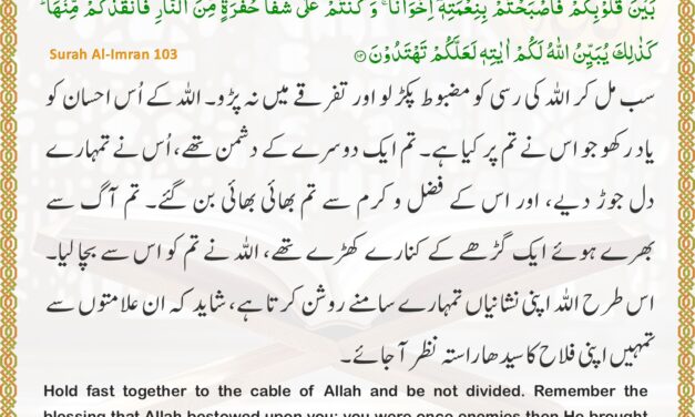 Surah Al-Imran – Ayah 103