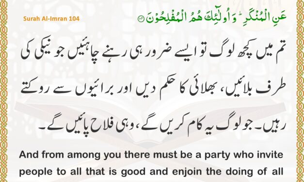 Surah Al-Imran – Ayah 104
