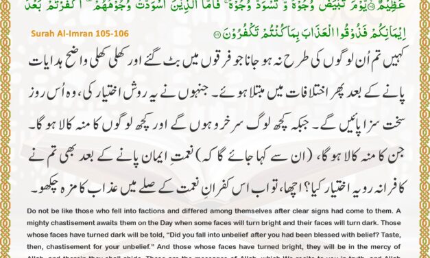 Surah Al-Imran – Ayah 105-106