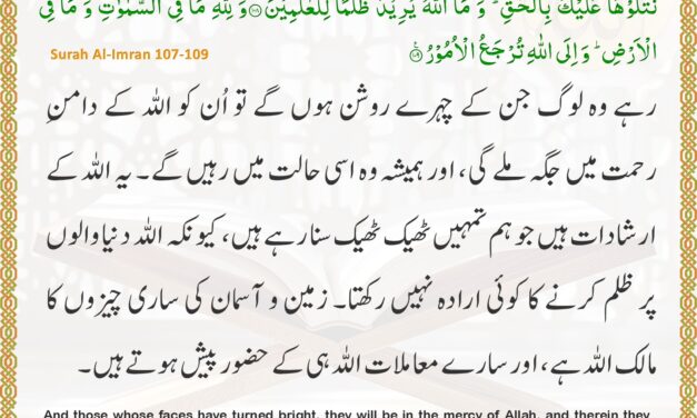 Surah Al-Imran – Ayah 107-109