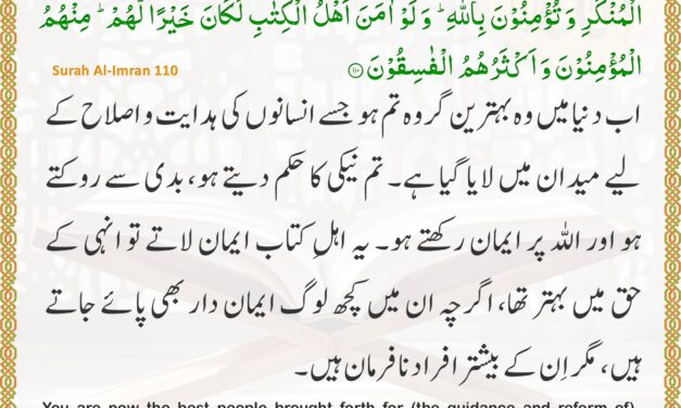 Surah Al-Imran – Ayah 110