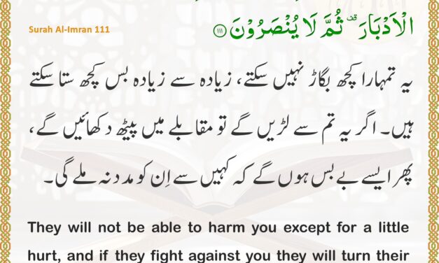Surah Al-Imran – Ayah 111