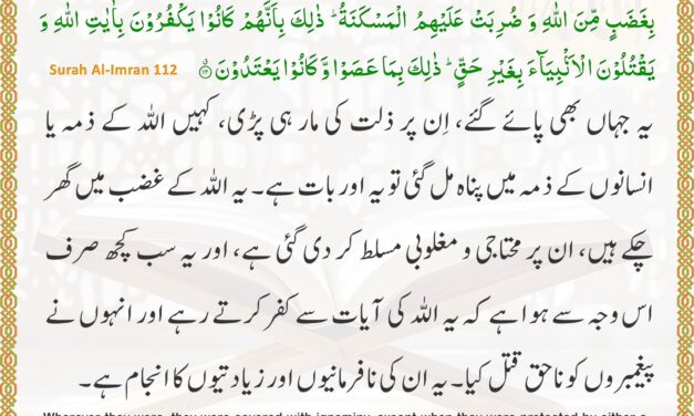 Surah Al-Imran – Ayah 112