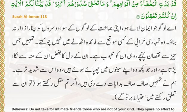 Surah Al-Imran – Ayah 118