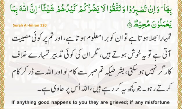 Surah Al-Imran – Ayah 120