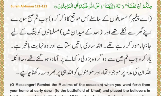 Surah Al-Imran – Ayah 121-122